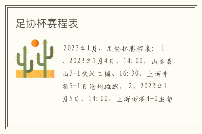 足协杯赛程表