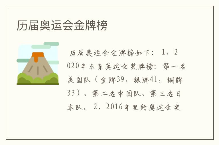 历届奥运会金牌榜