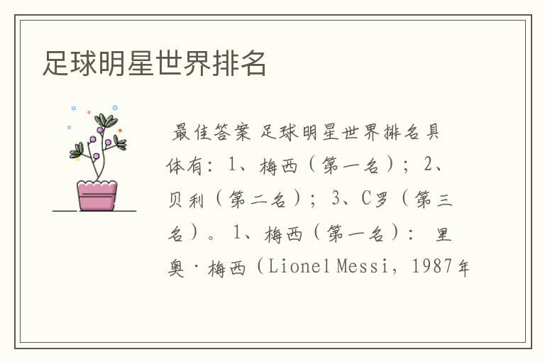 足球明星世界排名