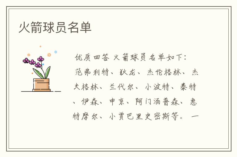 火箭球员名单