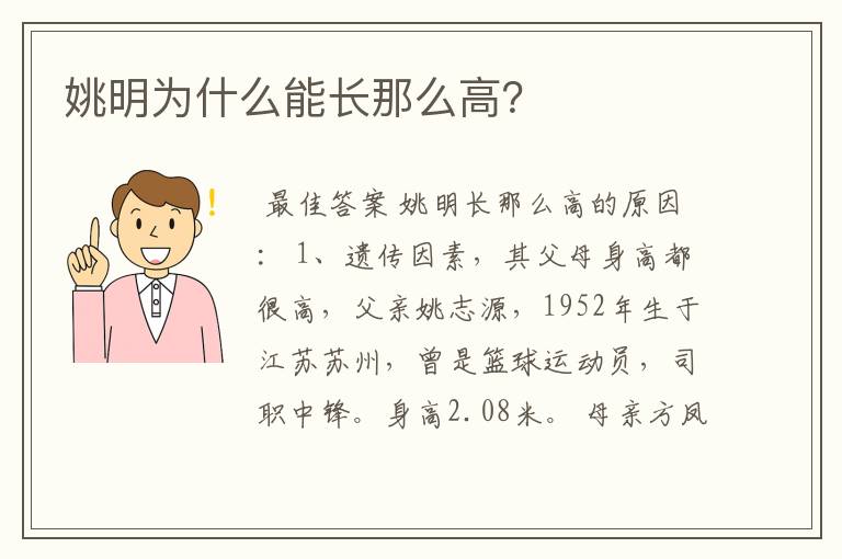 姚明为什么能长那么高？