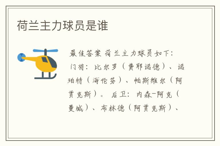 荷兰主力球员是谁