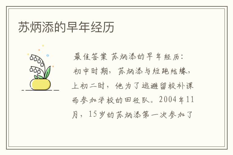 苏炳添的早年经历