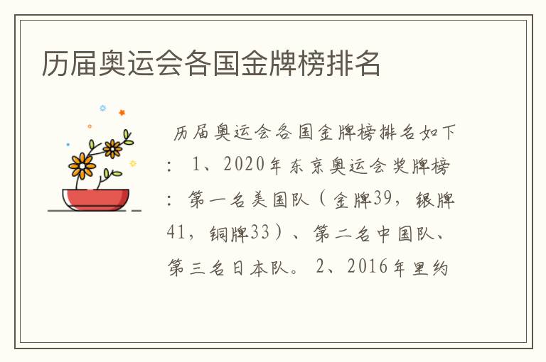 历届奥运会各国金牌榜排名