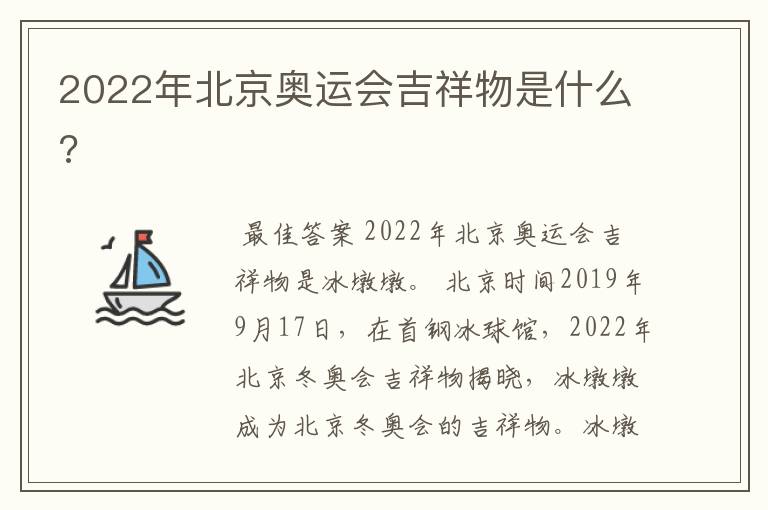2022年北京奥运会吉祥物是什么?