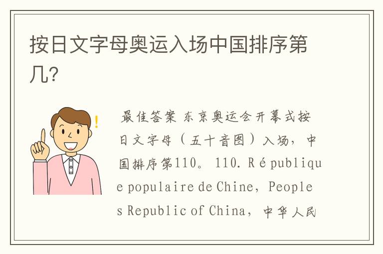按日文字母奥运入场中国排序第几？