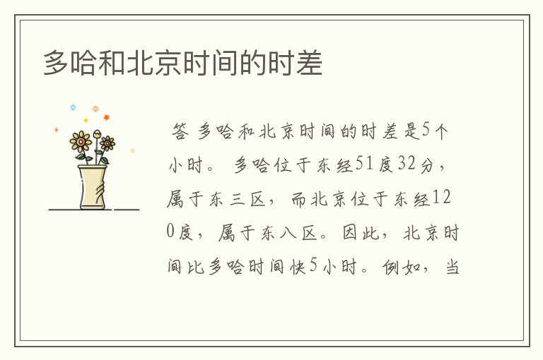 多哈和北京时间的时差