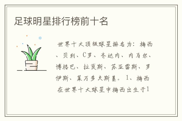 足球明星排行榜前十名