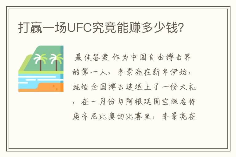 打赢一场UFC究竟能赚多少钱？