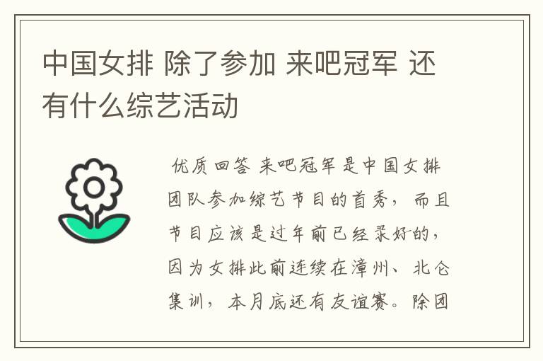 中国女排 除了参加 来吧冠军 还有什么综艺活动
