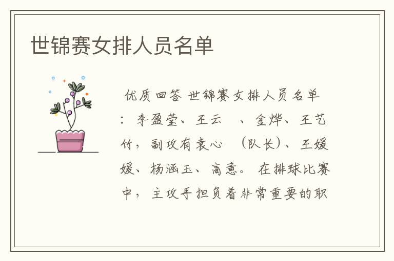 世锦赛女排人员名单