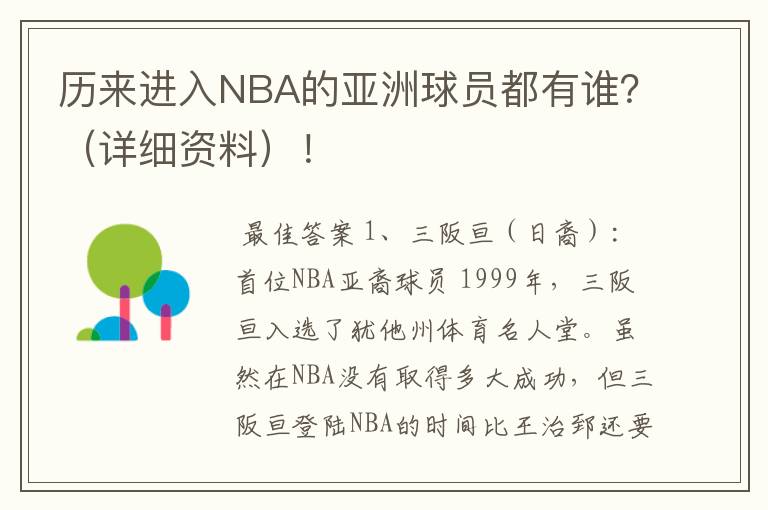 历来进入NBA的亚洲球员都有谁？（详细资料）！