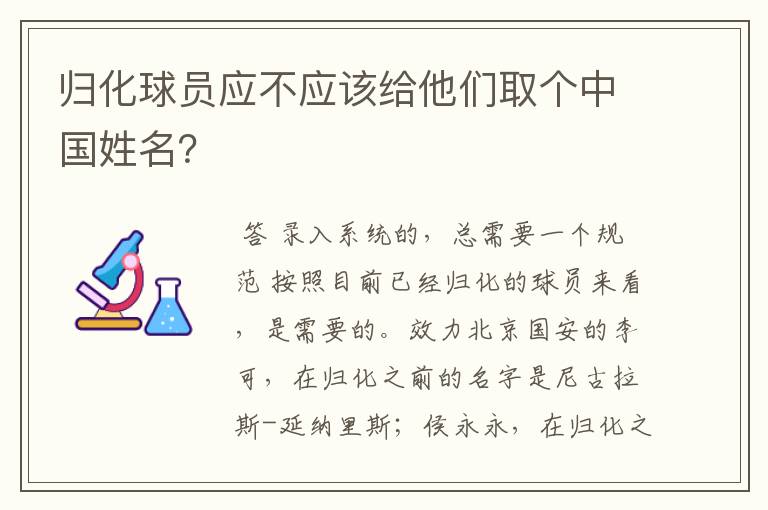 归化球员应不应该给他们取个中国姓名？