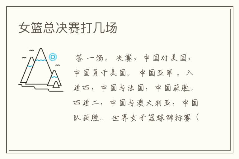女篮总决赛打几场