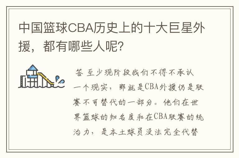 中国篮球CBA历史上的十大巨星外援,都有哪些人呢?