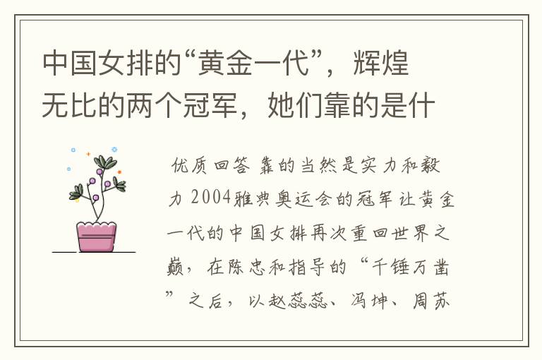 中国女排的“黄金一代”，辉煌无比的两个冠军，她们靠的是什么？