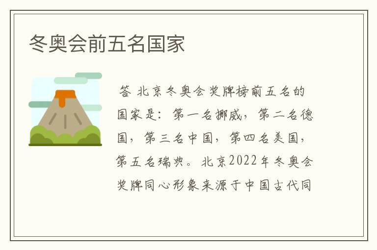 冬奥会前五名国家