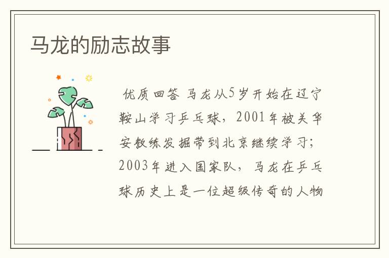 马龙的励志故事