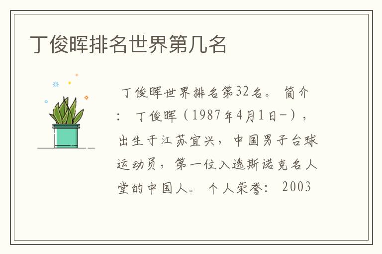 丁俊晖排名世界第几名