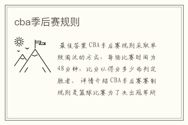 cba季后赛规则