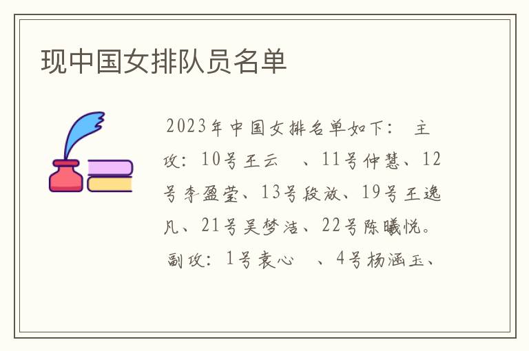 现中国女排队员名单