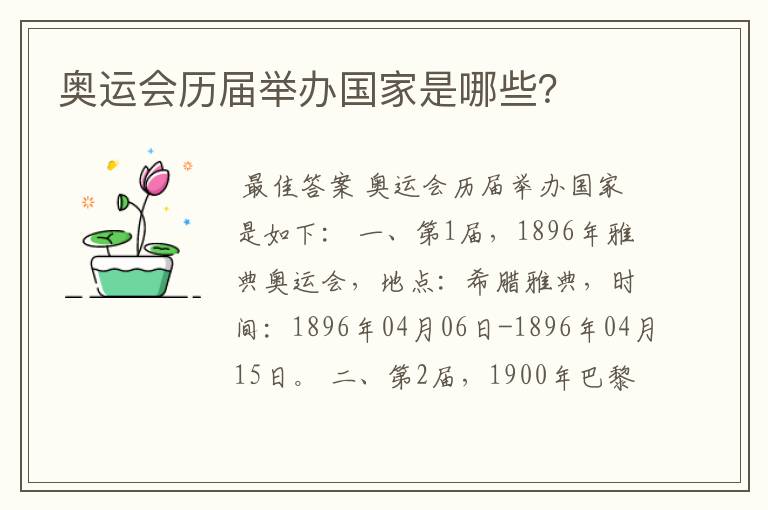 奥运会历届举办国家是哪些?