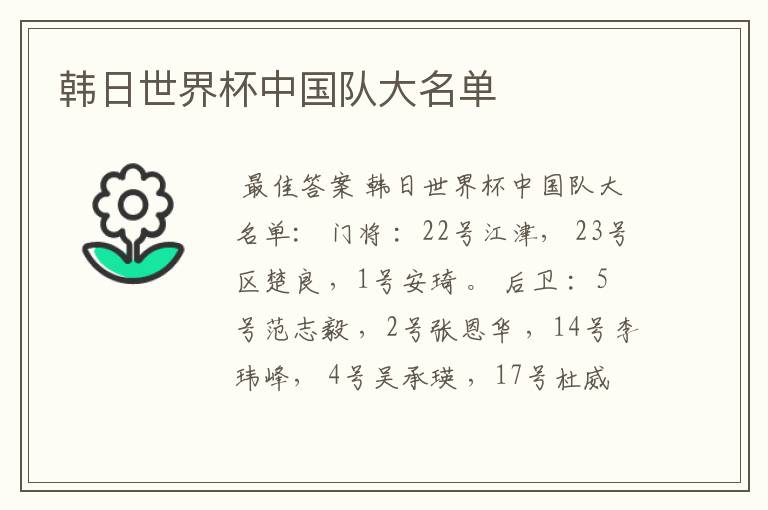 韩日世界杯中国队大名单