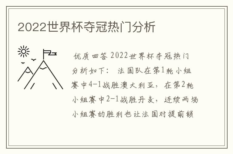 2022世界杯夺冠热门分析