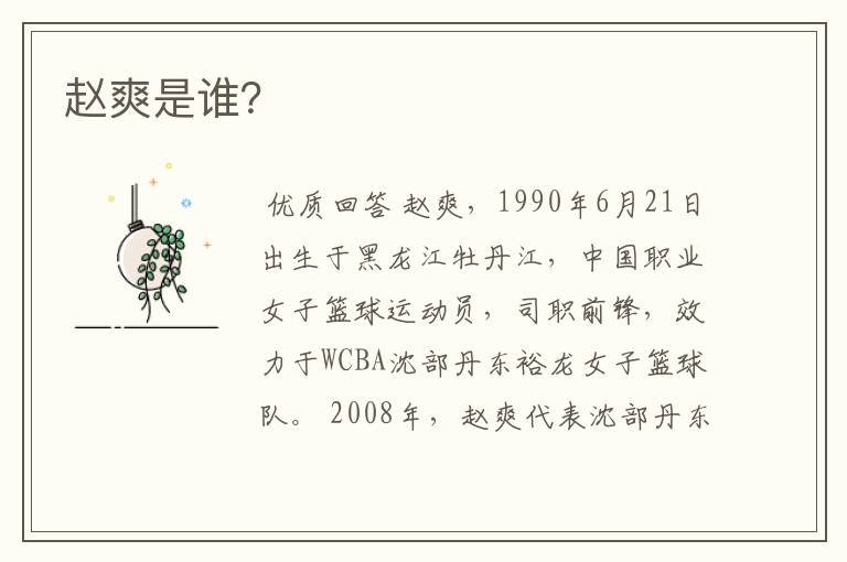赵爽是谁?