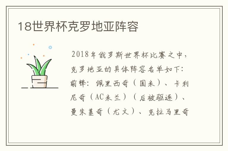 18世界杯克罗地亚阵容
