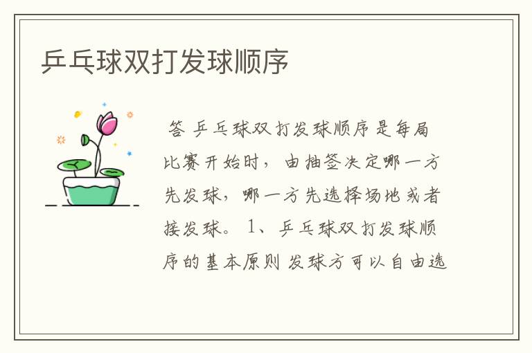 乒乓球双打发球顺序