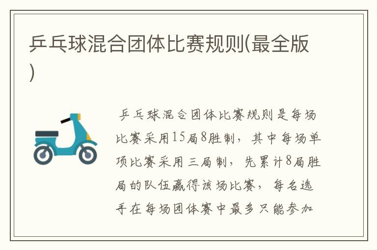 乒乓球混合团体比赛规则(最全版)