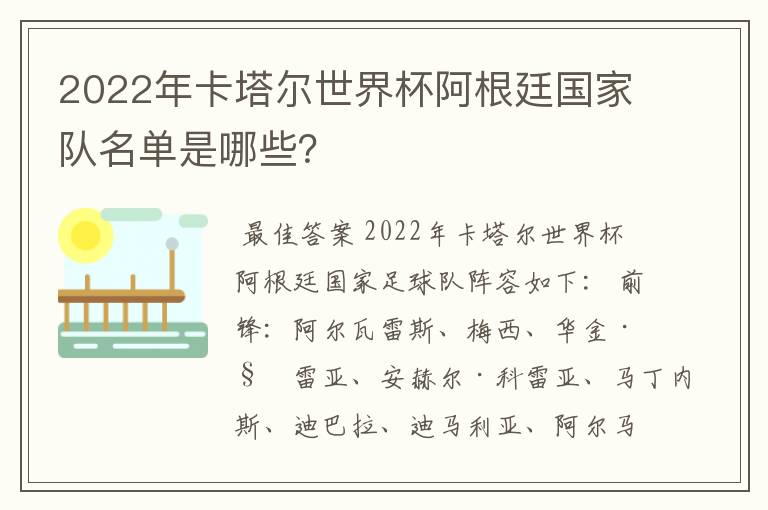 2022年卡塔尔世界杯阿根廷国家队名单是哪些?