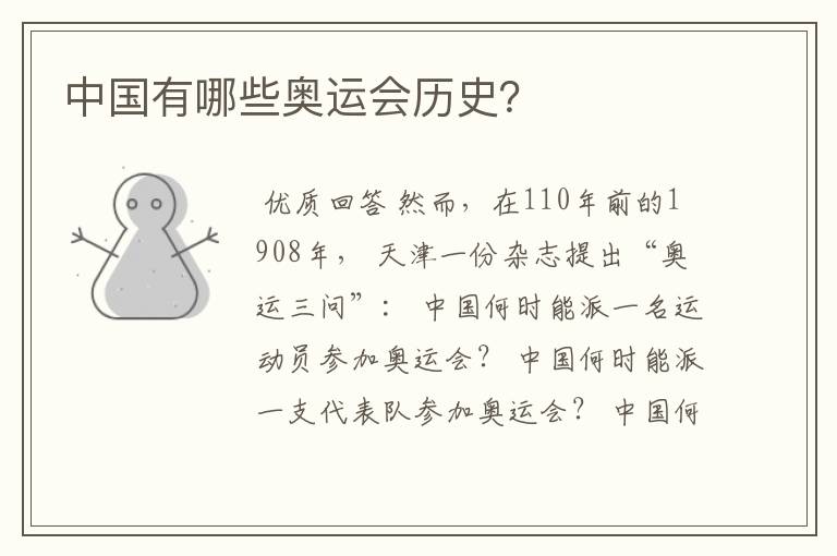 中国有哪些奥运会历史?