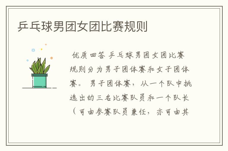 乒乓球男团女团比赛规则