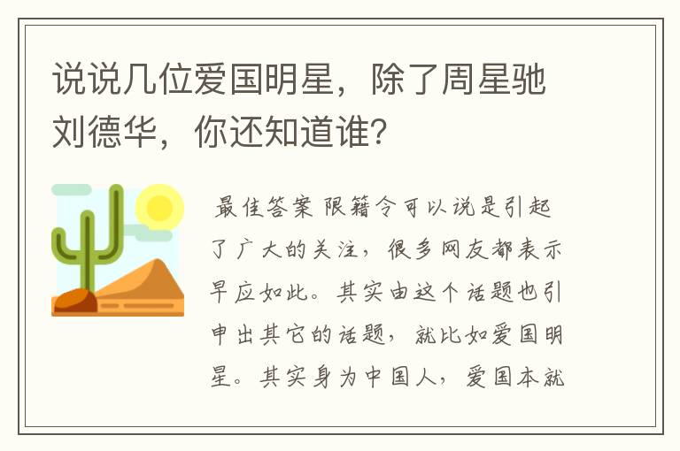 说说几位爱国明星,除了周星驰刘德华,你还知道谁?