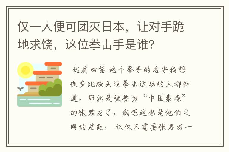 仅一人便可团灭日本,让对手跪地求饶,这位拳击手是谁?