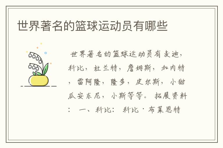 世界著名的篮球运动员有哪些