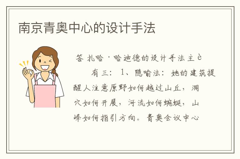 南京青奥中心的设计手法