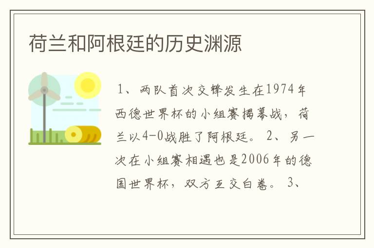 荷兰和阿根廷的历史渊源