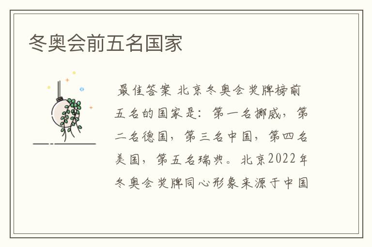 冬奥会前五名国家