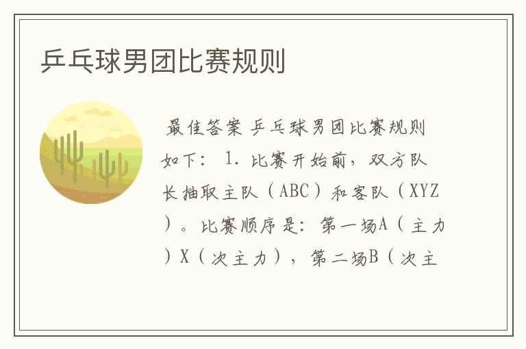 乒乓球男团比赛规则