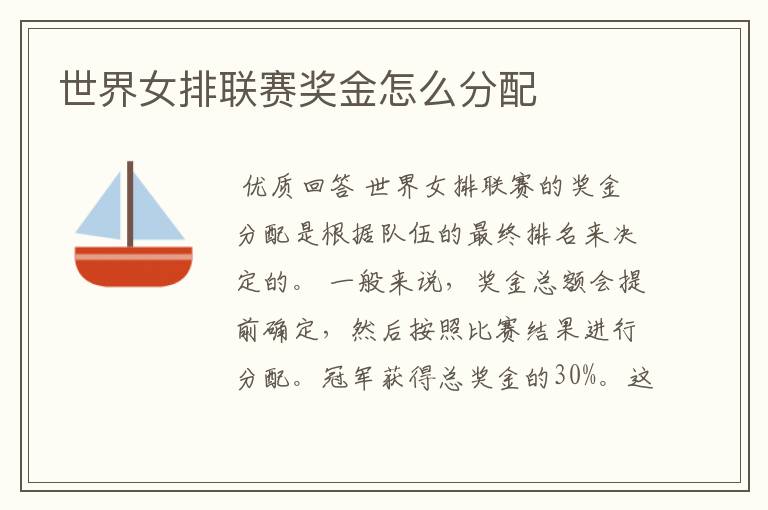 世界女排联赛奖金怎么分配