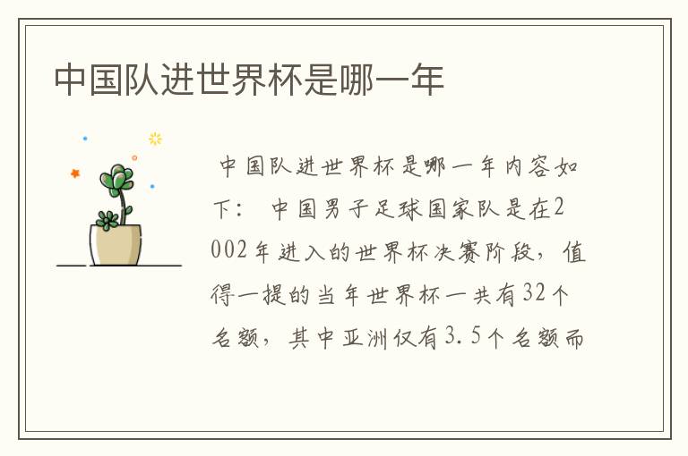 中国队进世界杯是哪一年
