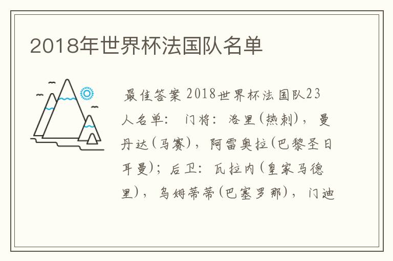 2018年世界杯法国队名单