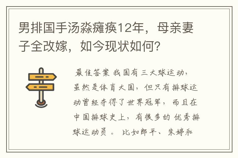 男排国手汤淼瘫痪12年,母亲妻子全改嫁,如今现状如何?
