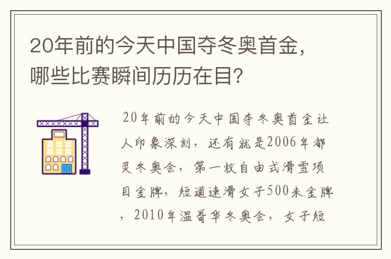 20年前的今天中国夺冬奥首金,哪些比赛瞬间历历在目?