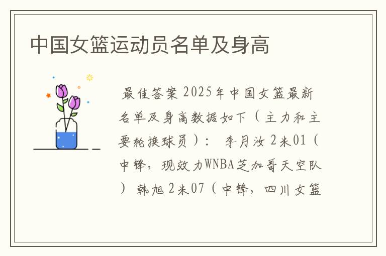 中国女篮运动员名单及身高