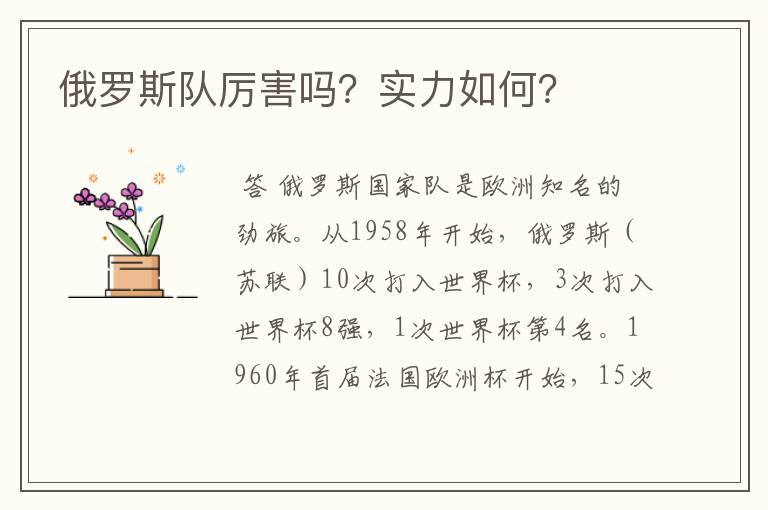 俄罗斯队厉害吗？实力如何？