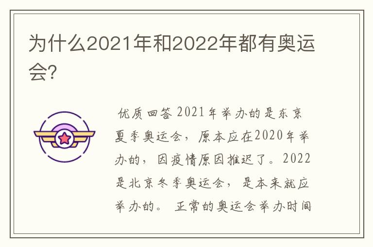 为什么2021年和2022年都有奥运会？